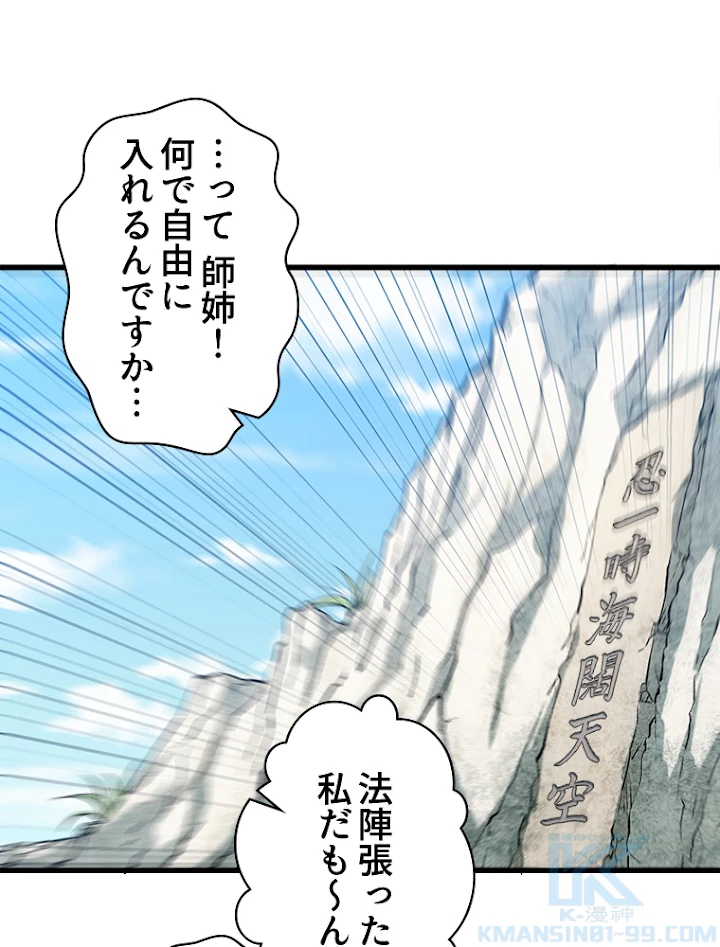 修業マニアはゲームマスター？ 29話 - 25