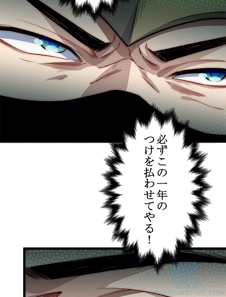 修業マニアはゲームマスター？ 28話 - 22