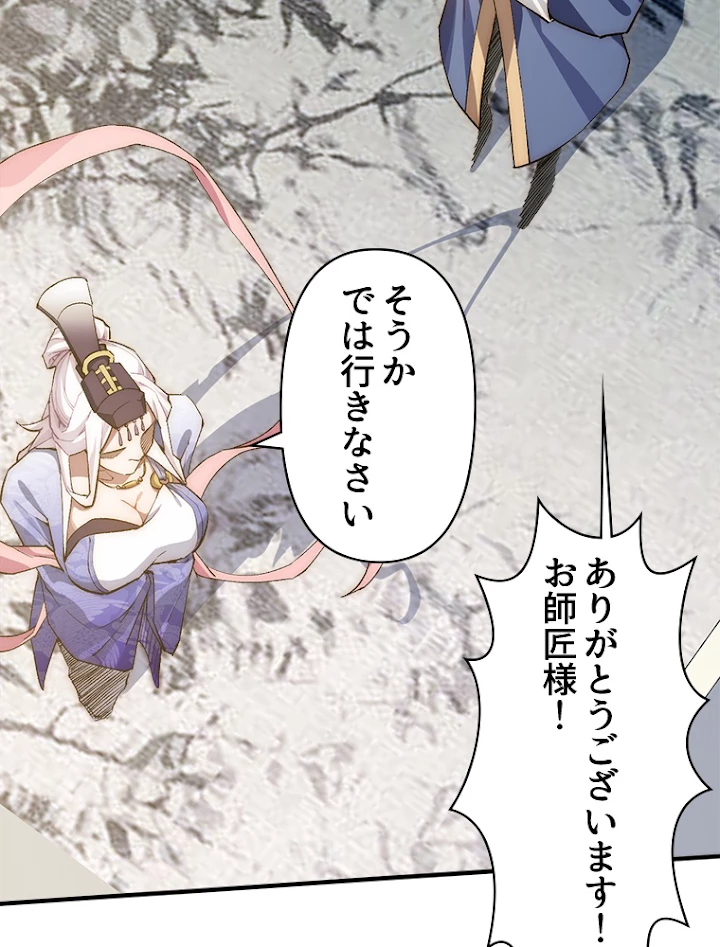 修業マニアはゲームマスター？ 36話 - 35