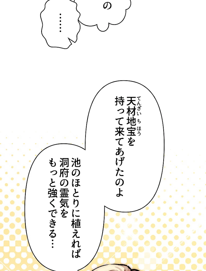 修業マニアはゲームマスター？ 29話 - 26