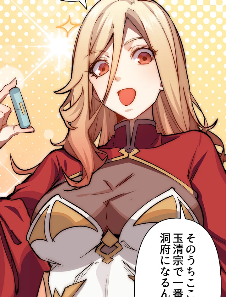 修業マニアはゲームマスター？ 29話 - 27