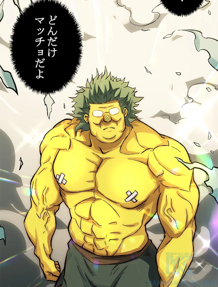 修業マニアはゲームマスター？ 30話 - 28