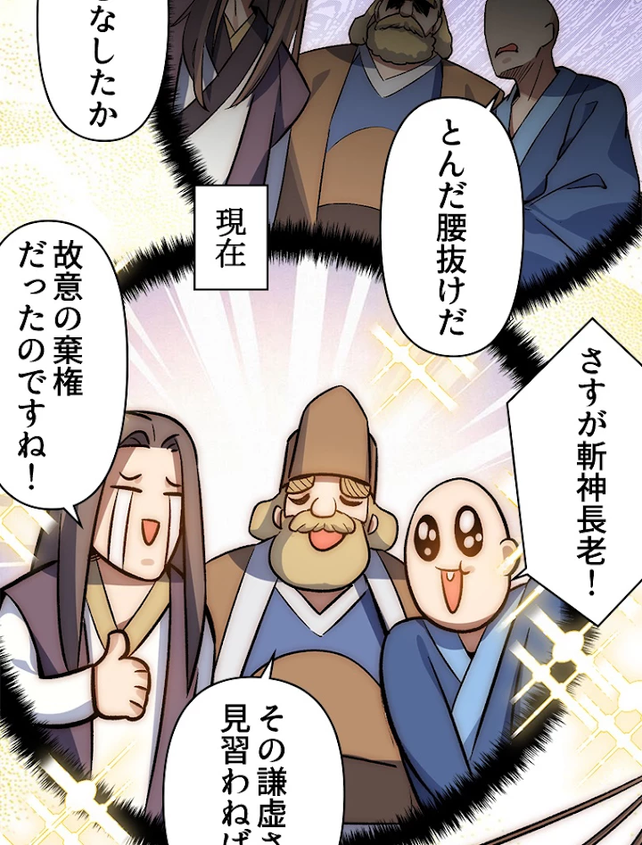 修業マニアはゲームマスター？ 36話 - 38