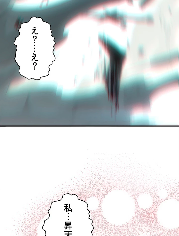 修業マニアはゲームマスター？ 32話 - 32