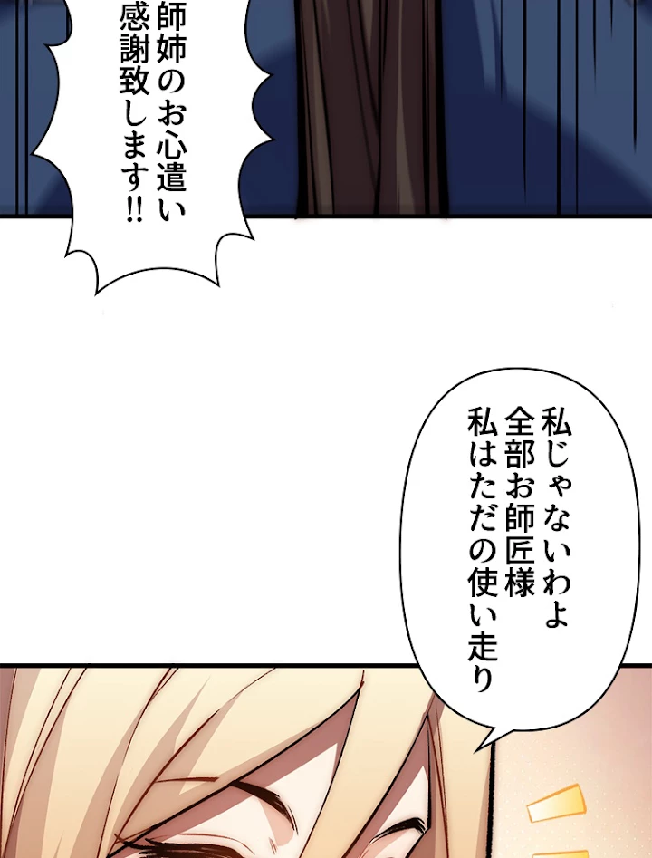 修業マニアはゲームマスター？ 29話 - 29