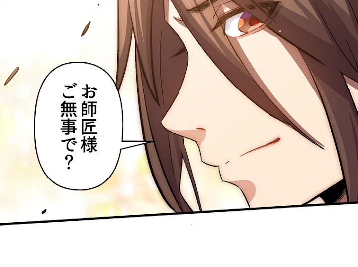 修業マニアはゲームマスター？ 33話 - 33