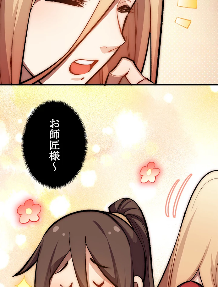修業マニアはゲームマスター？ 29話 - 30