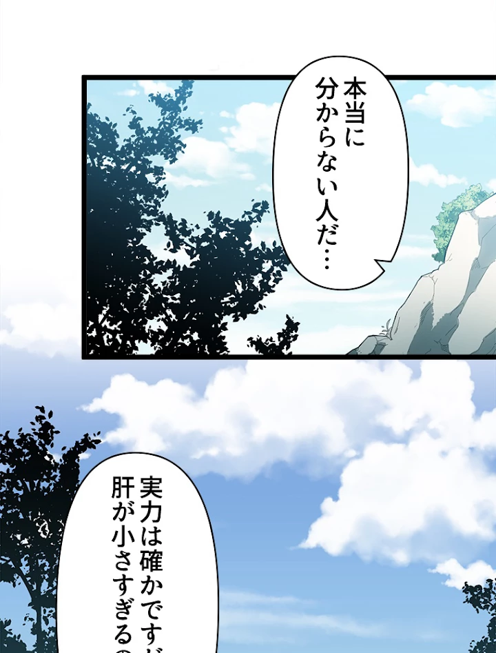 修業マニアはゲームマスター？ 25話 - 2