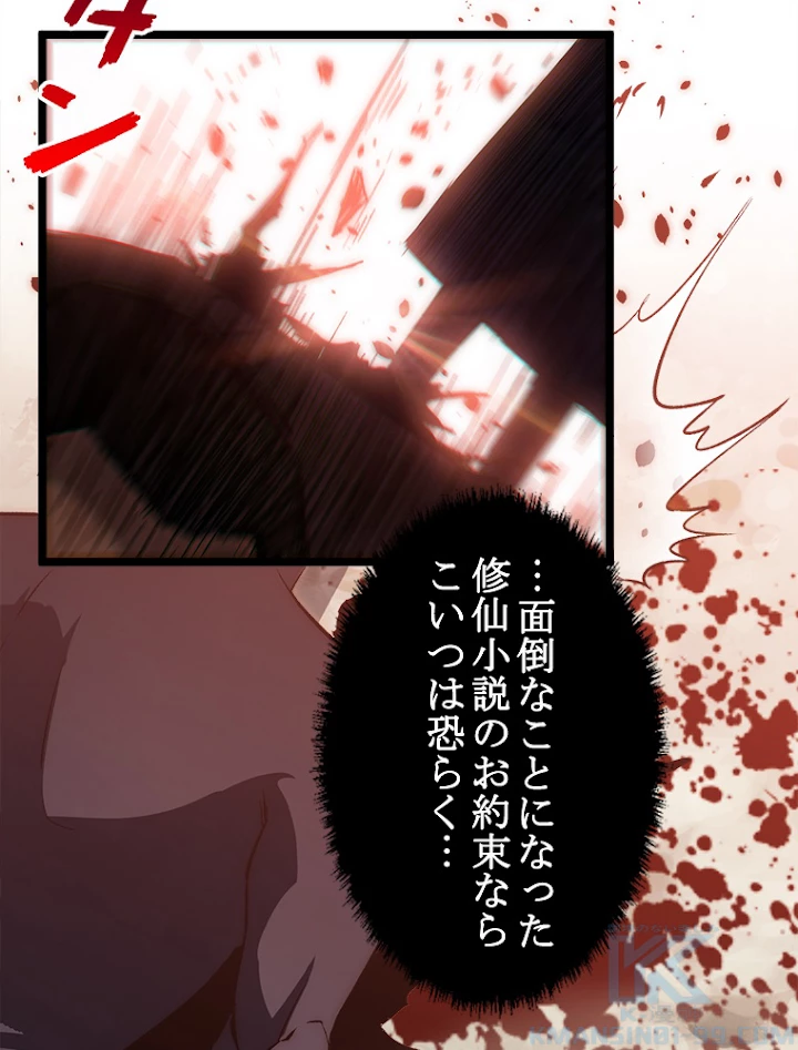 修業マニアはゲームマスター？ 28話 - 28