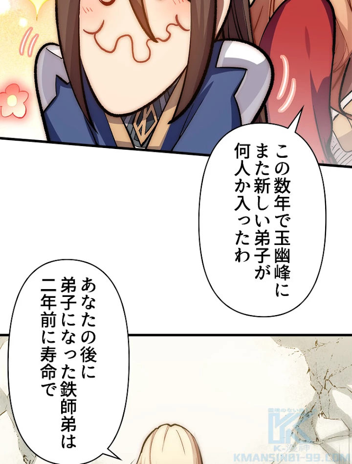 修業マニアはゲームマスター？ 29話 - 31