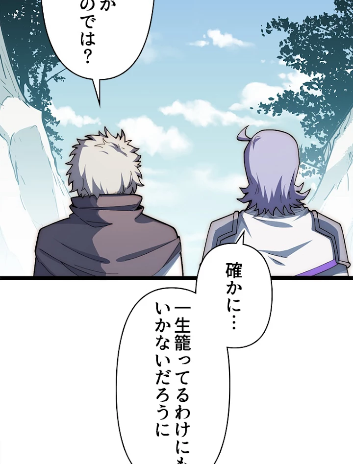 修業マニアはゲームマスター？ 25話 - 3