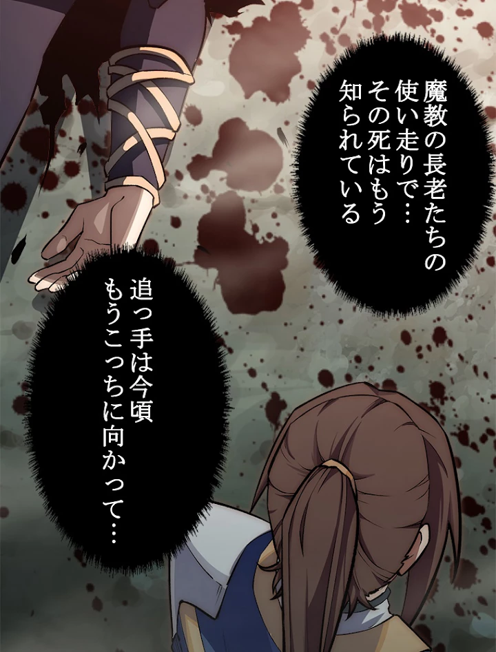 修業マニアはゲームマスター？ 28話 - 29