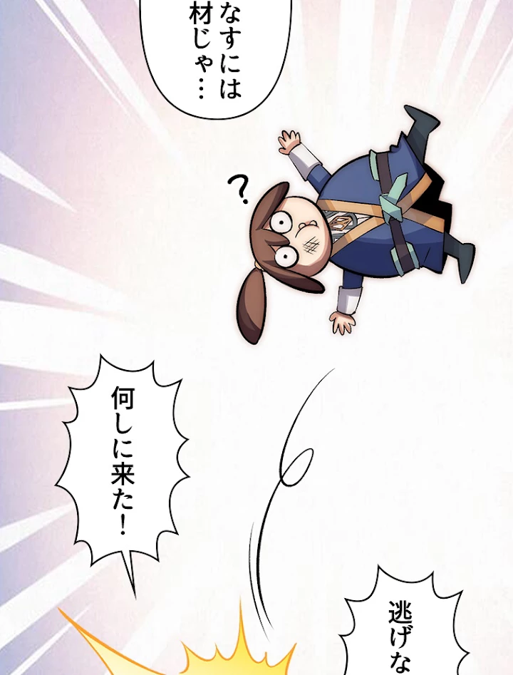 修業マニアはゲームマスター？ 33話 - 36