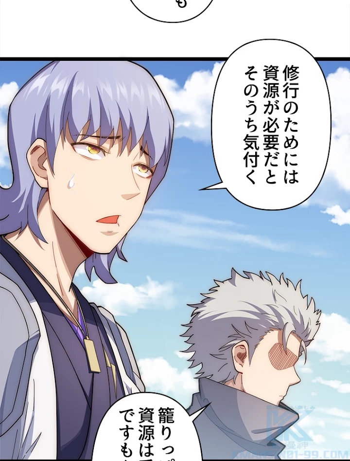 修業マニアはゲームマスター？ 25話 - 4