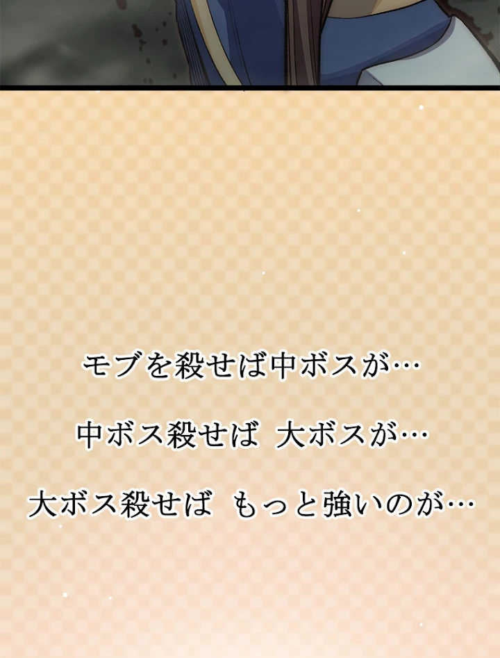 修業マニアはゲームマスター？ 28話 - 30