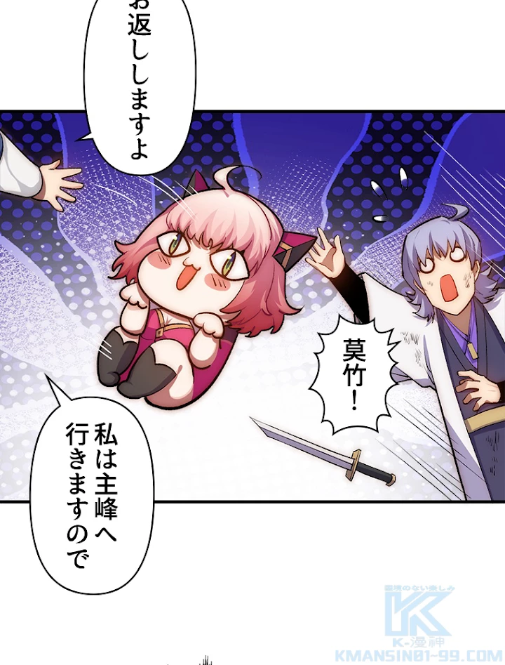 修業マニアはゲームマスター？ 32話 - 37