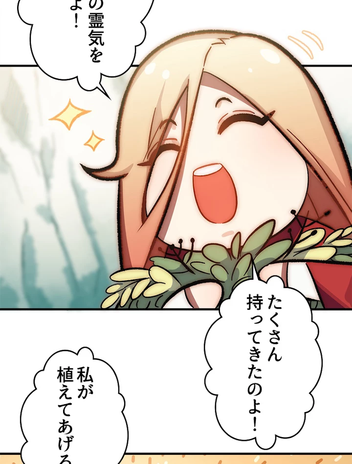 修業マニアはゲームマスター？ 36話 - 44