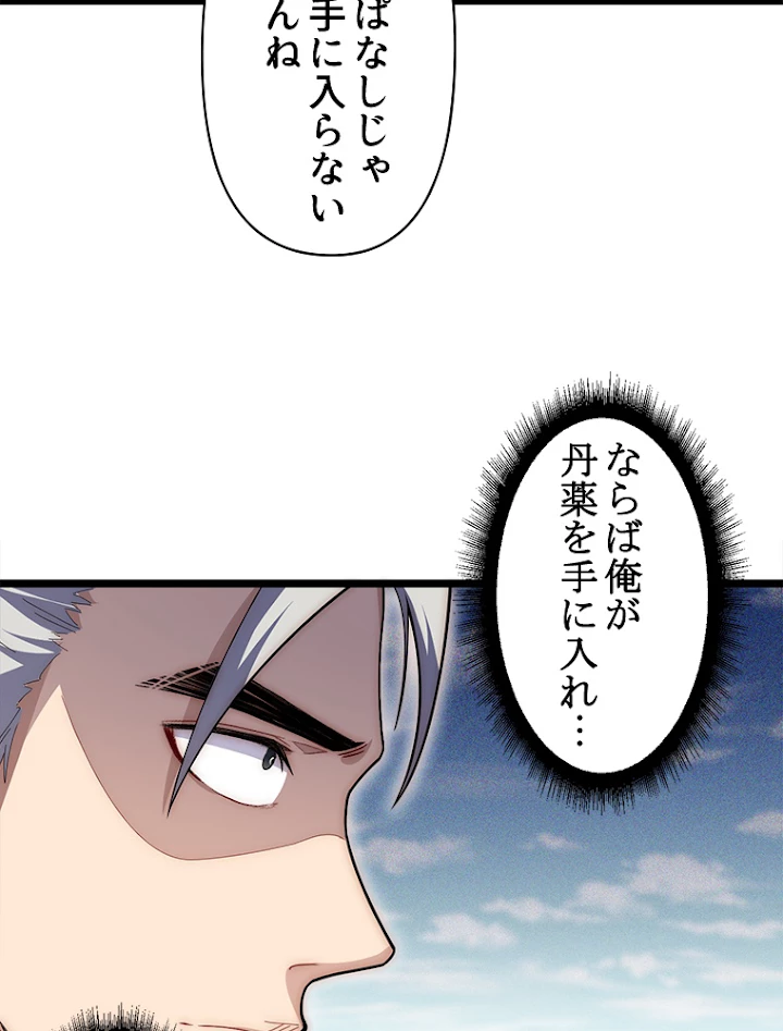 修業マニアはゲームマスター？ 25話 - 5