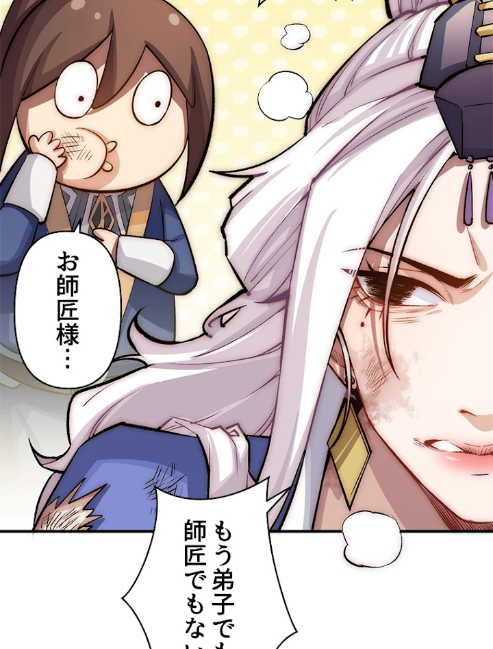 修業マニアはゲームマスター？ 33話 - 38