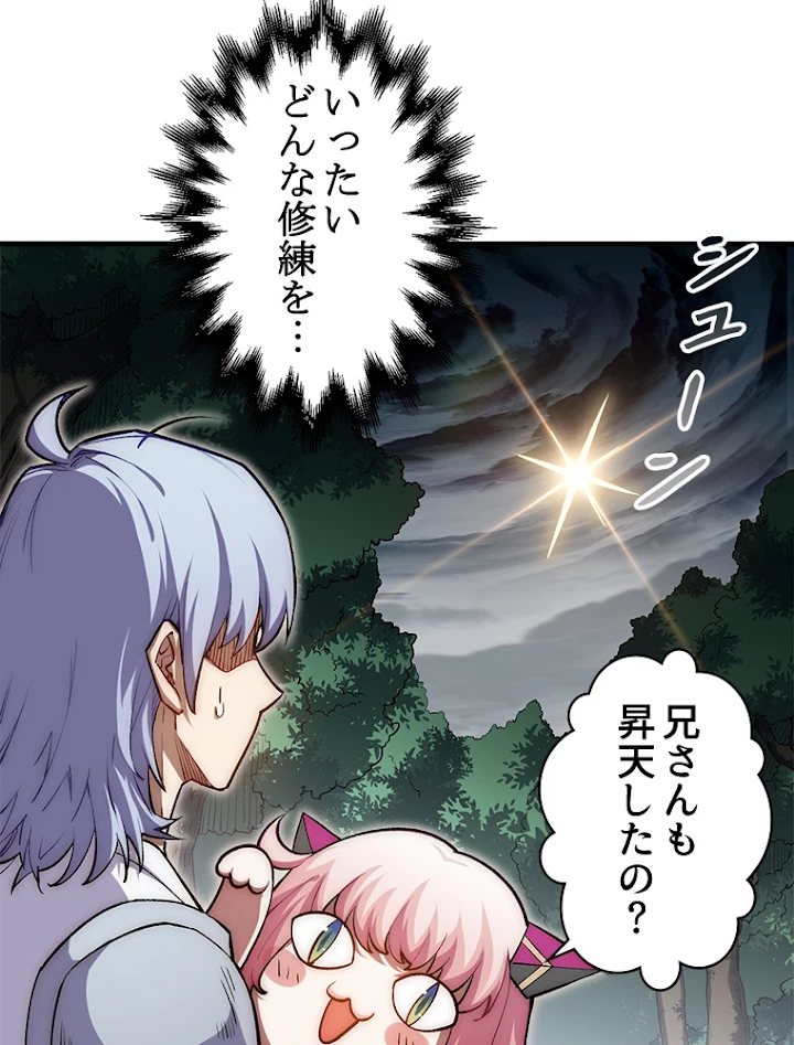 修業マニアはゲームマスター？ 32話 - 38