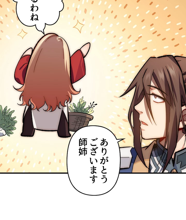 修業マニアはゲームマスター？ 36話 - 45