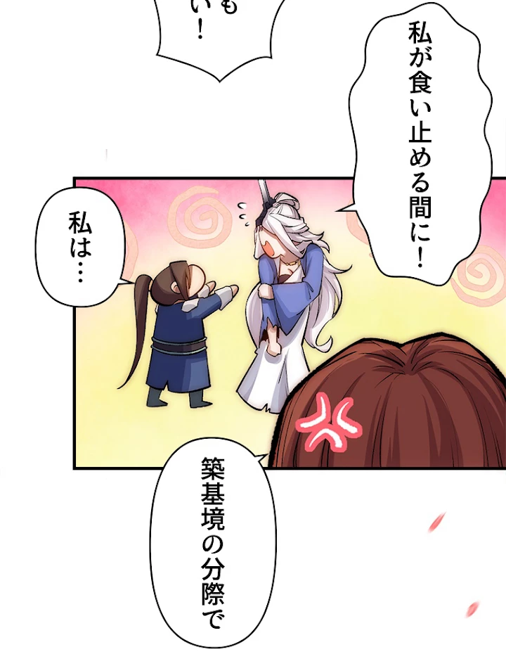 修業マニアはゲームマスター？ 33話 - 39