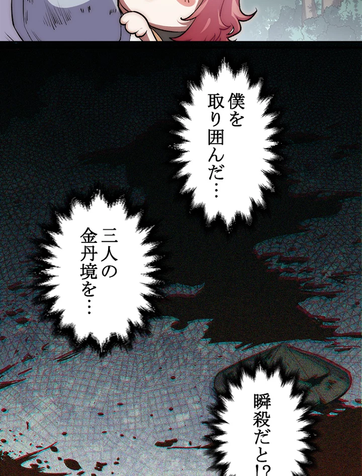 修業マニアはゲームマスター？ 32話 - 39