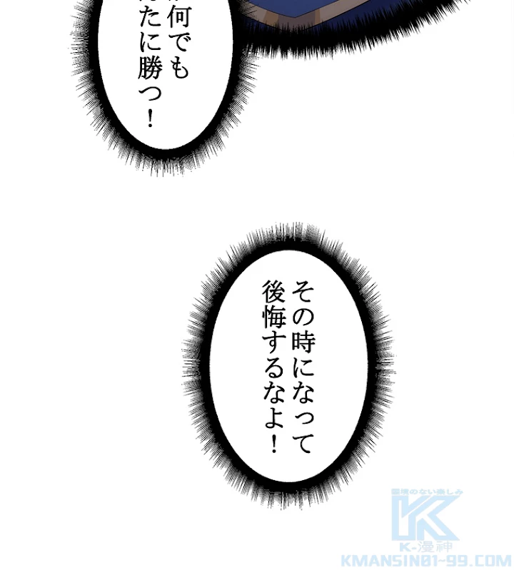 修業マニアはゲームマスター？ 25話 - 7