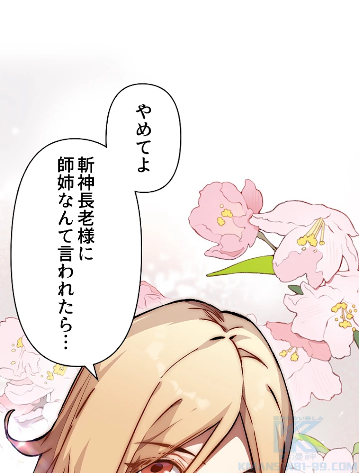 修業マニアはゲームマスター？ 36話 - 46
