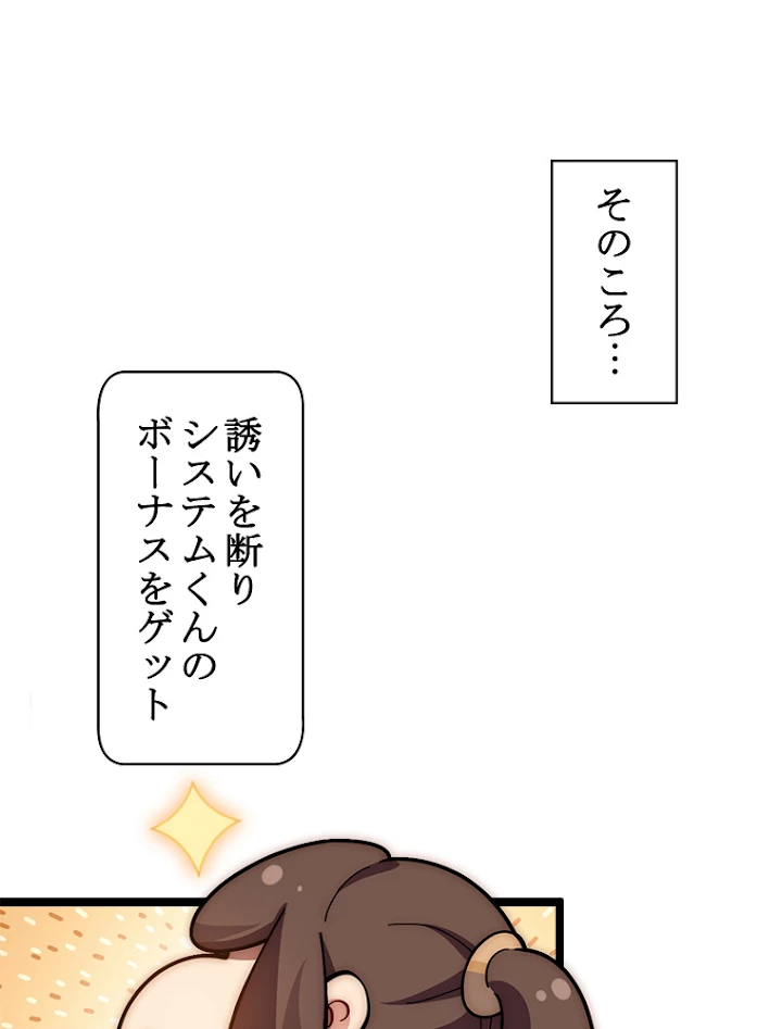 修業マニアはゲームマスター？ 25話 - 8