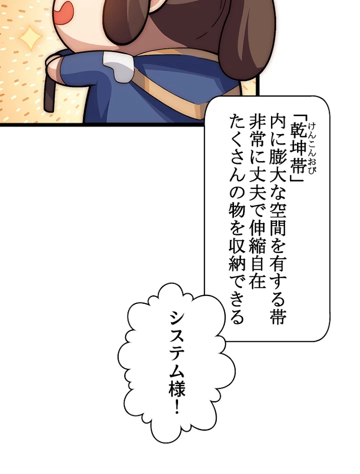 修業マニアはゲームマスター？ 25話 - 9