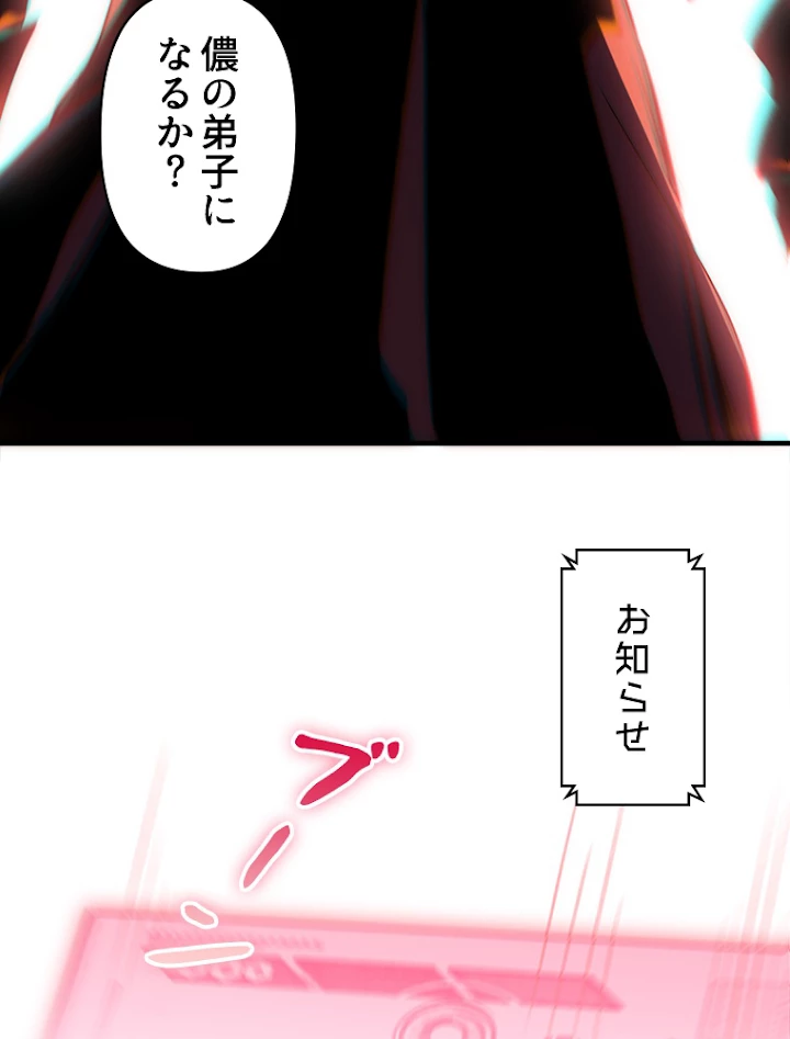 修業マニアはゲームマスター？ 33話 - 41