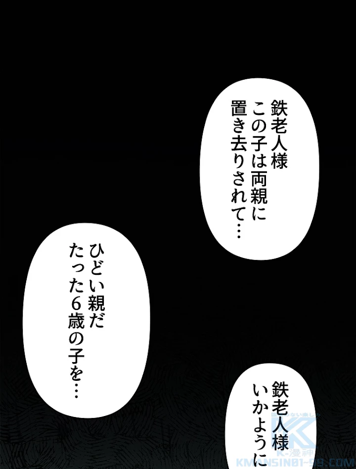 修業マニアはゲームマスター？ 29話 - 37