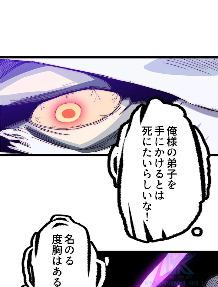 修業マニアはゲームマスター？ 28話 - 34
