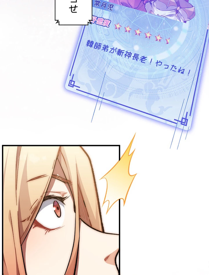 修業マニアはゲームマスター？ 36話 - 48
