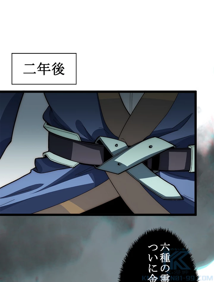修業マニアはゲームマスター？ 25話 - 10