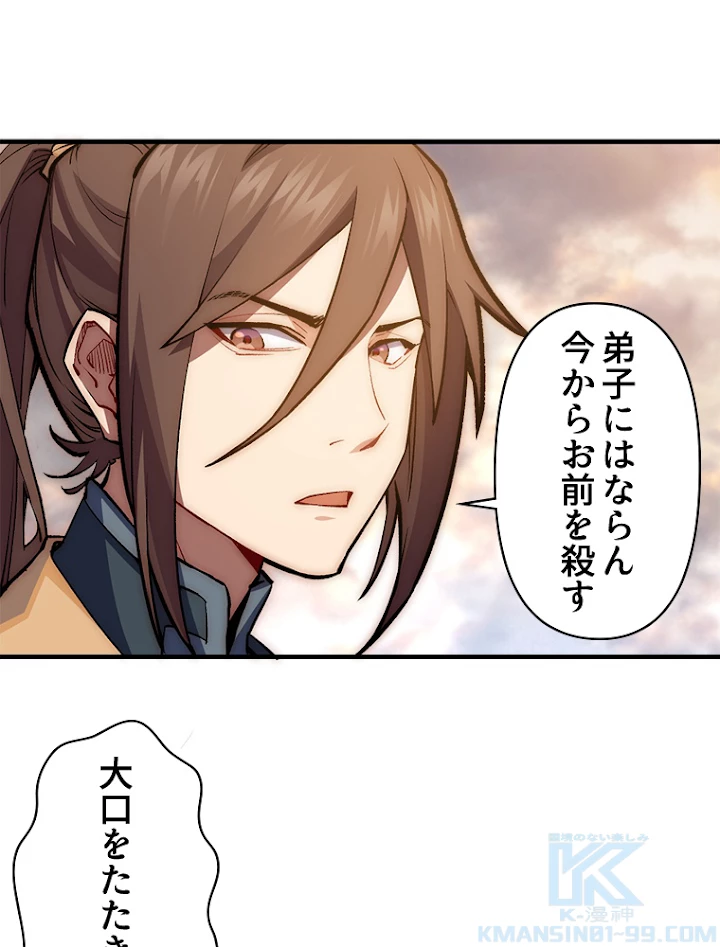 修業マニアはゲームマスター？ 33話 - 43