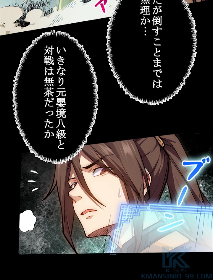 修業マニアはゲームマスター？ 30話 - 40