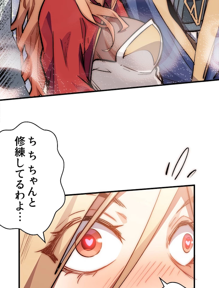 修業マニアはゲームマスター？ 36話 - 50