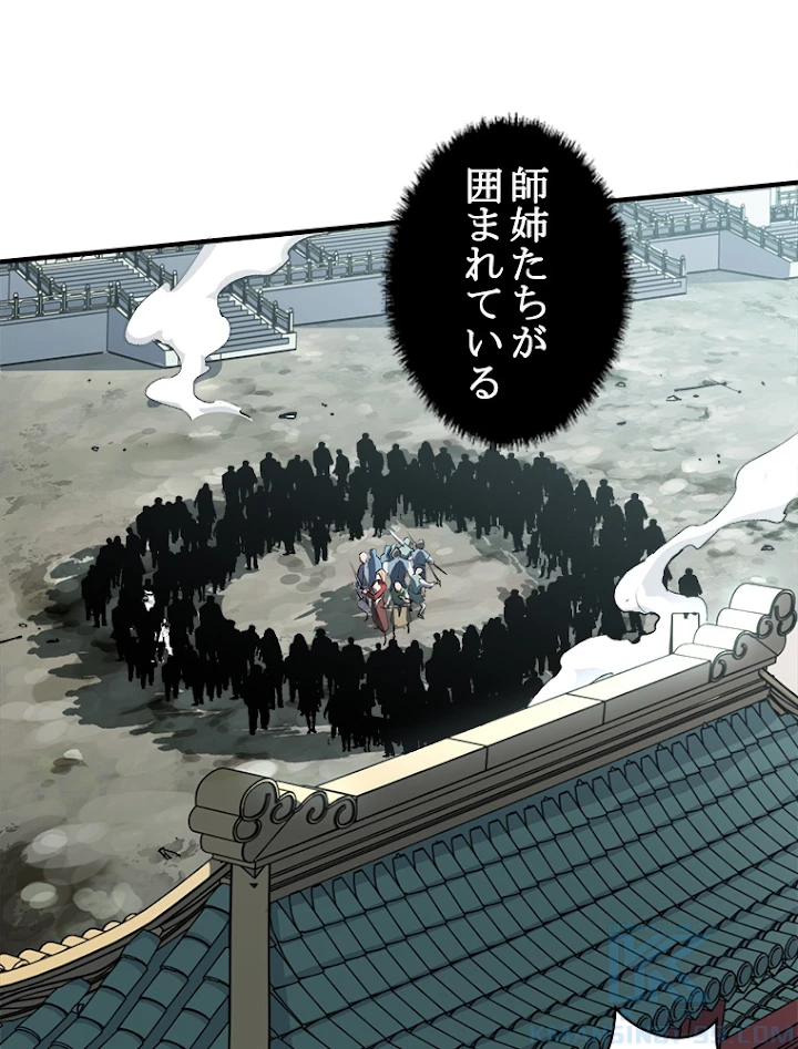 修業マニアはゲームマスター？ 32話 - 43