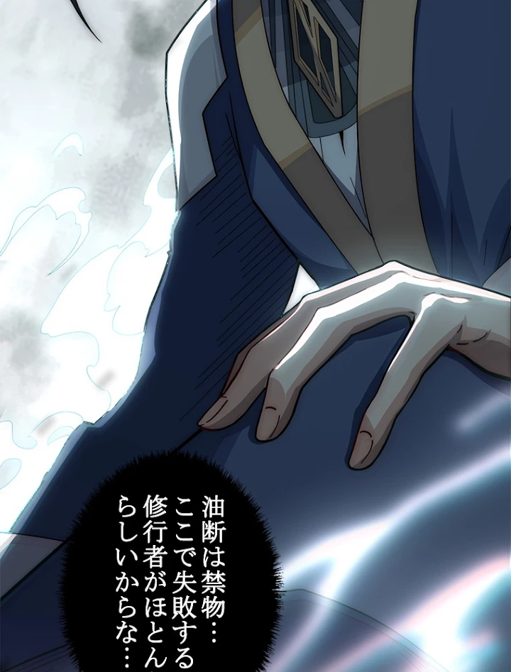 修業マニアはゲームマスター？ 25話 - 12