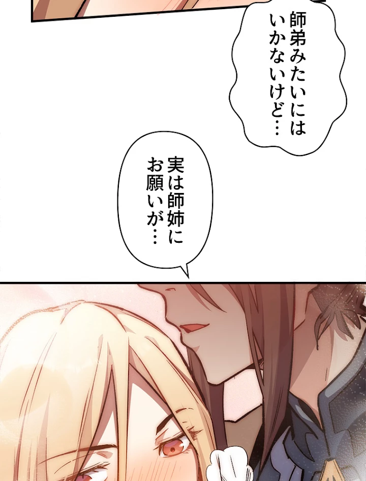 修業マニアはゲームマスター？ 36話 - 51