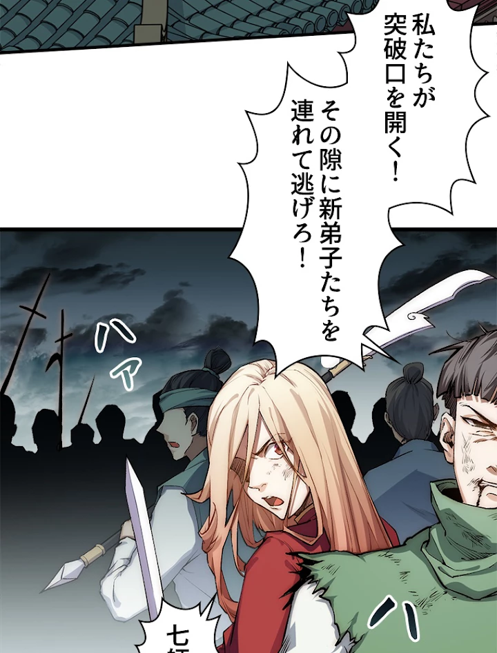 修業マニアはゲームマスター？ 32話 - 44