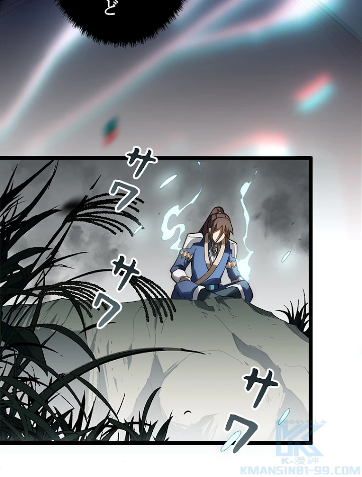 修業マニアはゲームマスター？ 25話 - 13