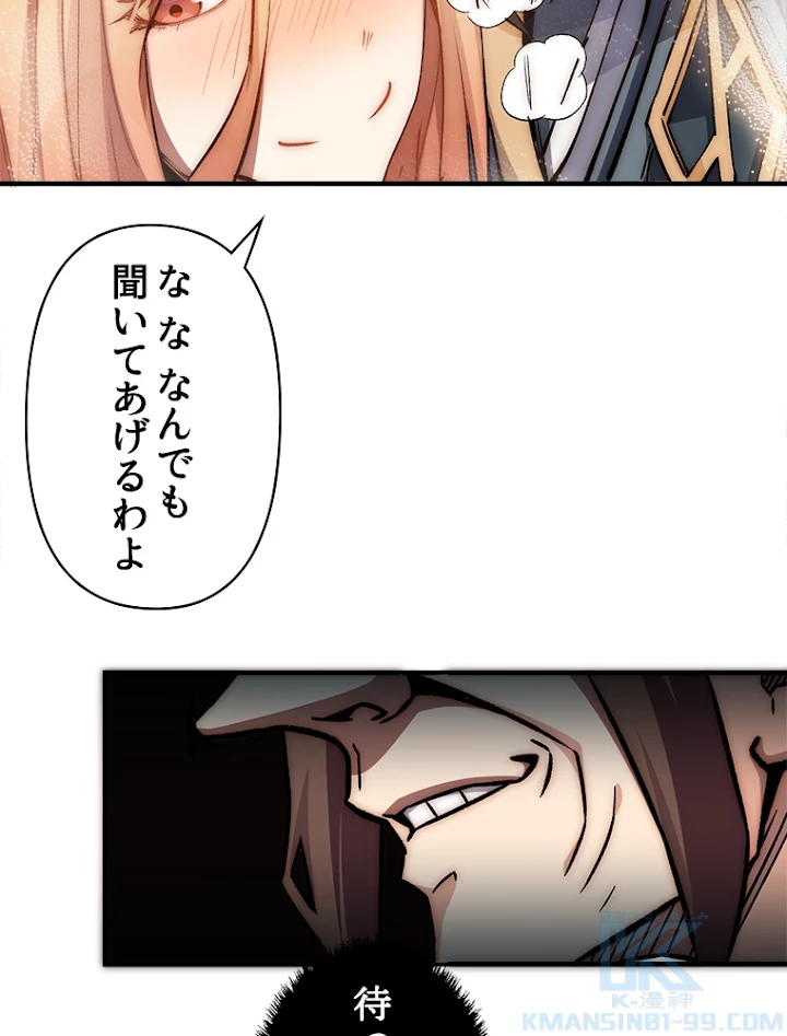 修業マニアはゲームマスター？ 36話 - 52