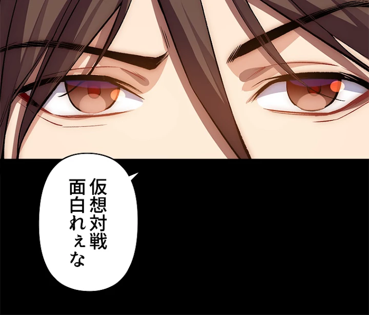 修業マニアはゲームマスター？ 30話 - 42