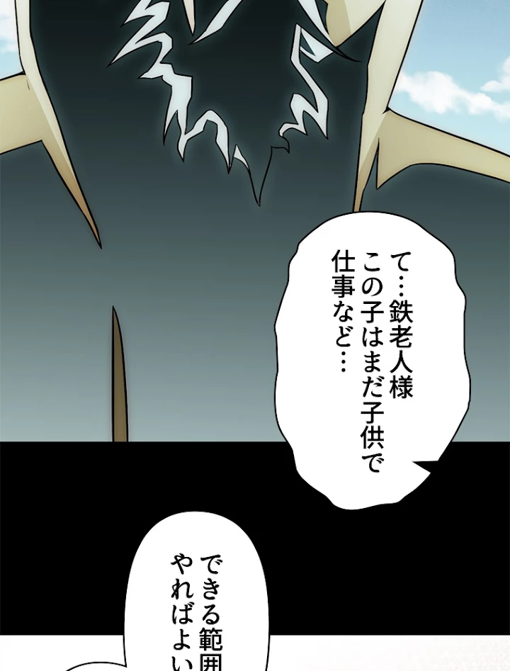 修業マニアはゲームマスター？ 29話 - 41