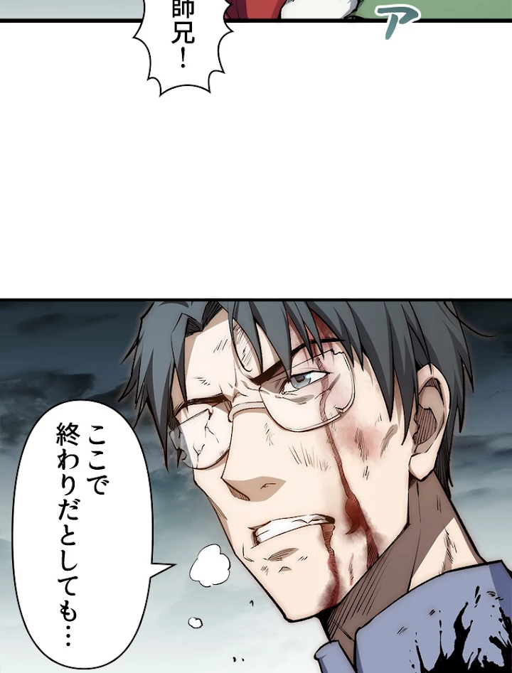修業マニアはゲームマスター？ 32話 - 45