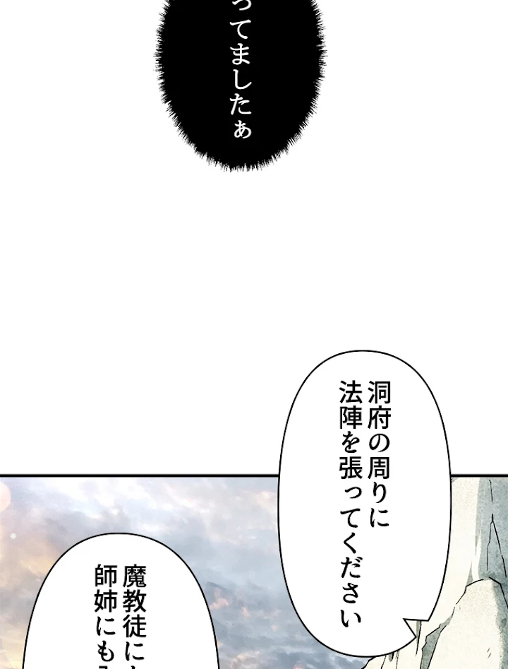 修業マニアはゲームマスター？ 36話 - 53