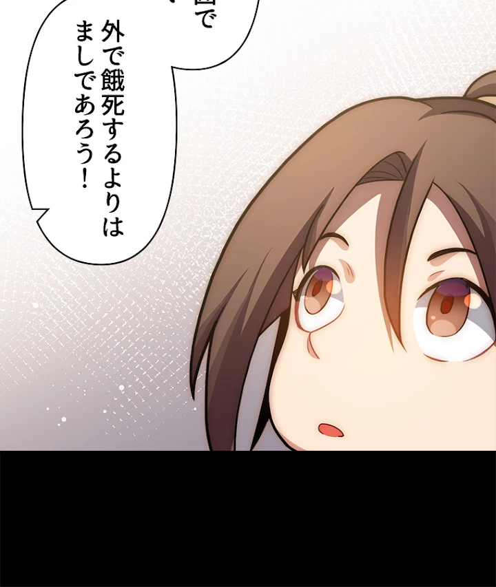 修業マニアはゲームマスター？ 29話 - 42